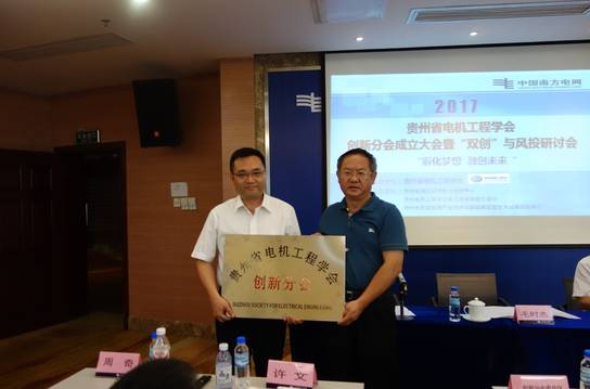 数智赋能 绿色引擎 中机软云与贵州省电机工程学会携手共筑新型电力系统