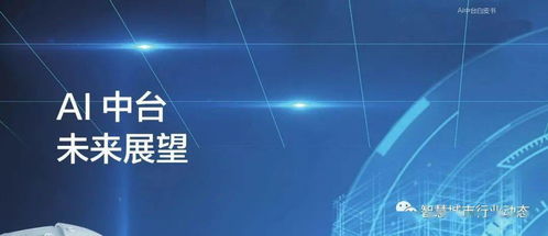 智能云发布 ai 中台白皮书 2021